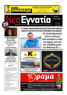 Νέα Εγνατία Καβάλας