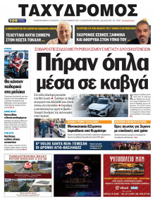 Ταχυδρόμος Μαγνησίας