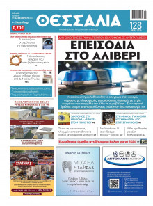 Θεσσαλία Βόλου