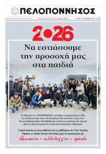 Πελοπόννησος