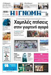 Γνώμη Πατρών