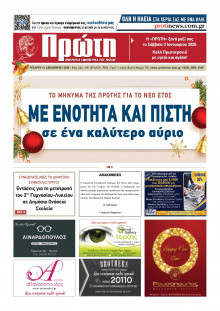 Πρώτη Ηλείας