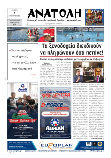 Ανατολή Λασιθείου