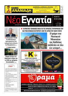 Νέα Εγνατία Καβάλας