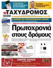 Ταχυδρόμος Μαγνησίας