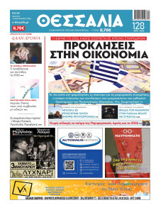 Θεσσαλία Βόλου
