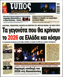 Τύπος Θεσσαλονίκης