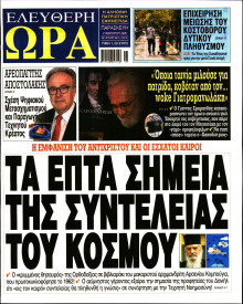 Ελεύθερη Ώρα