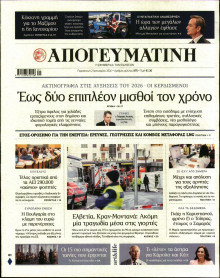 Απογευματινή