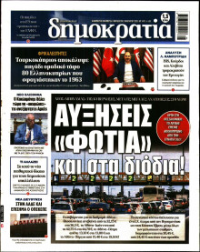 Δημοκρατία