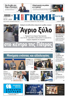 Γνώμη Πατρών