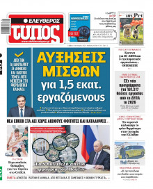 Ελεύθερος Τύπος