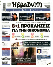 Βραδυνή της Κυριακής