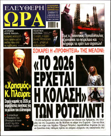 Ελεύθερη Ώρα