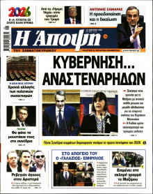 ΑΠΟΨΗ