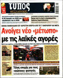 Τύπος Θεσσαλονίκης