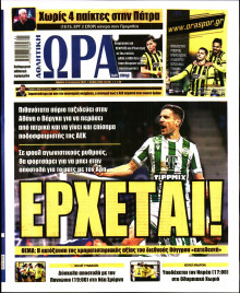 Ώρα για Σπόρ