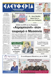 Ελευθερία Καλαμάτας