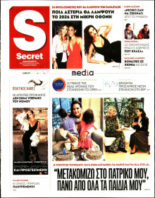ΠΑΡΑΠΟΛΙΤΙΚΑ_SECRET