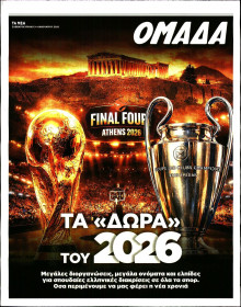 ΤΑ ΝΕΑ_ΟΜΑΔΑ