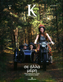 ΚΑΘΗΜΕΡΙΝΗ ΚΥΡ_ΚΑΠΑ