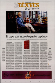 ΚΑΘΗΜΕΡΙΝΗ ΚΥΡ_ΤΕΧΝΕΣ