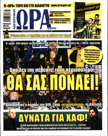 Ώρα για Σπόρ