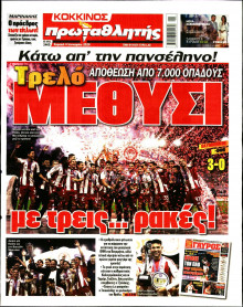 Πρωταθλητής