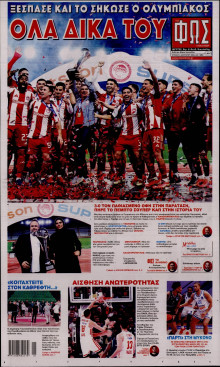 Φως των Σπορ