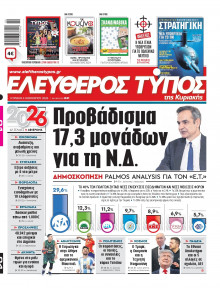 Ελεύθερος Τύπος