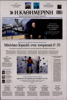 Καθημερινή