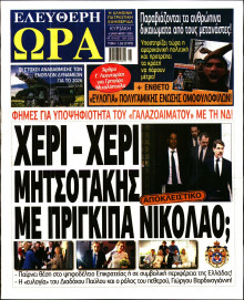Ελεύθερη Ώρα