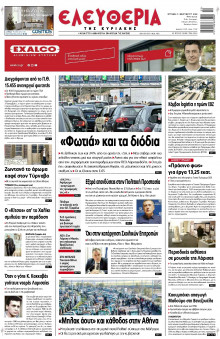 Ελευθερία Λάρισας