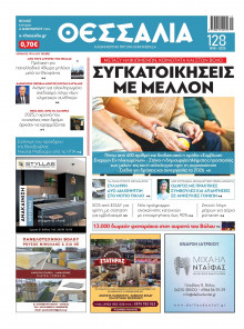 Θεσσαλία Βόλου