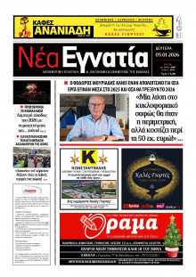 Νέα Εγνατία Καβάλας