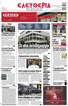 Ελευθερία Λάρισας