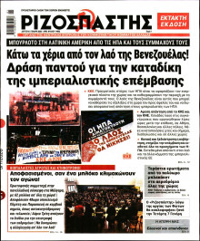 Ριζοσπάστης