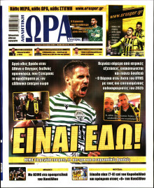 Ώρα για Σπόρ