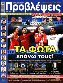 Προβλέψεις