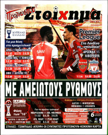 Προγνωσπόρ