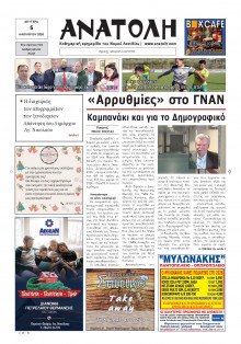 Ανατολή Λασιθείου