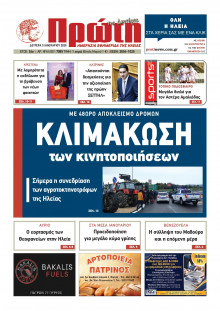 Πρώτη Ηλείας