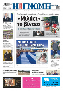 Γνώμη Πατρών