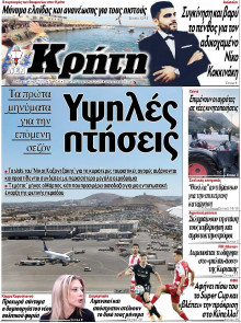 Νέα Κρήτη Ηρακλείου