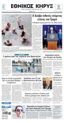 ΕΘΝΙΚΟΣ ΚΗΡΥΞ ΝΕΑΣ ΥΟΡΚΗΣ