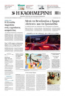 Καθημερινή