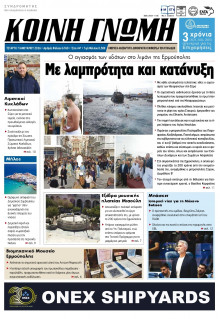 Κοινή Γνώμη Κυκλάδων