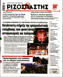 Ριζοσπάστης