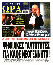 Ελεύθερη Ώρα