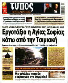 Τύπος Θεσσαλονίκης